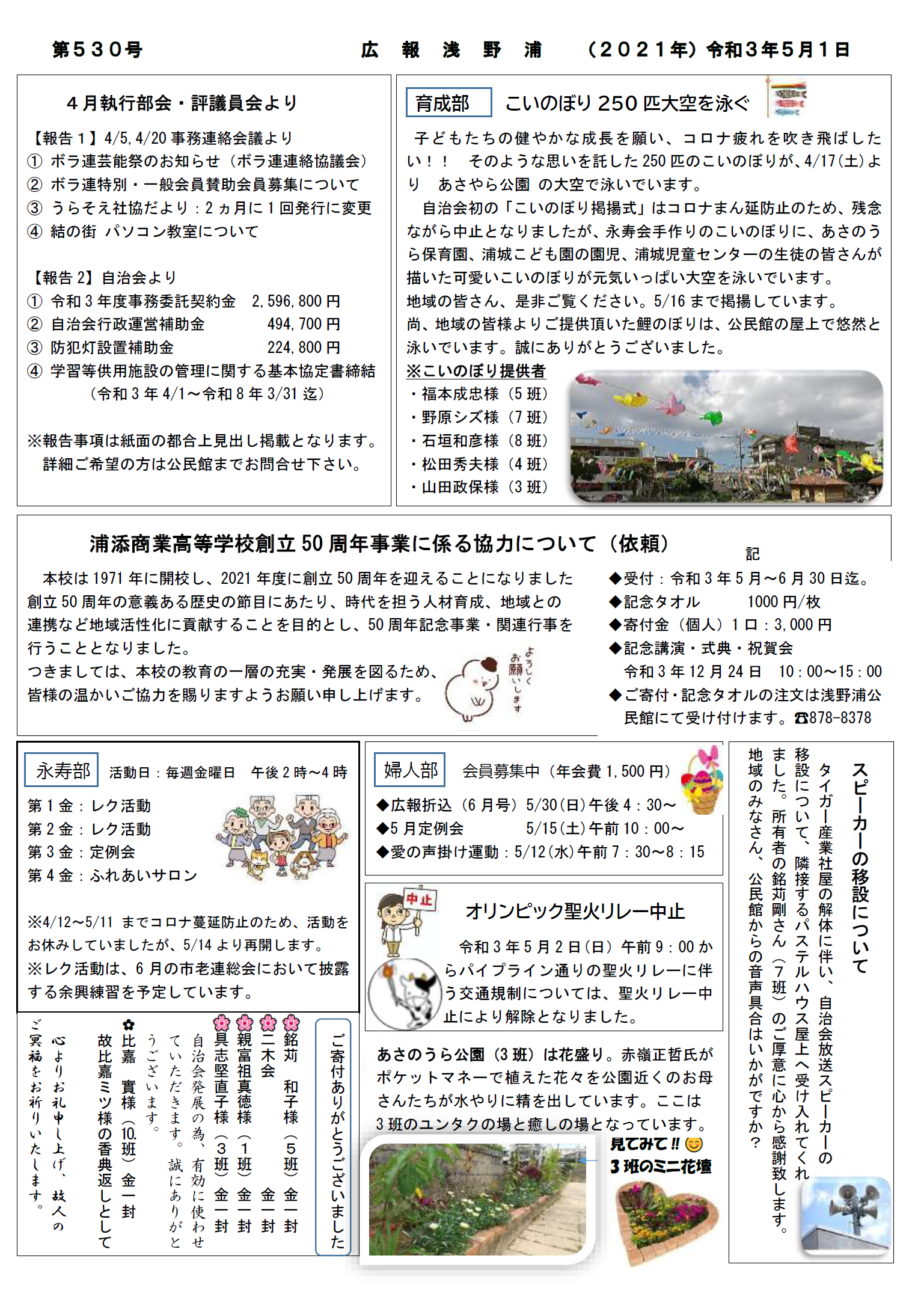 5月 広報誌 浅野浦自治会 5月 広報誌 浅野浦自治会